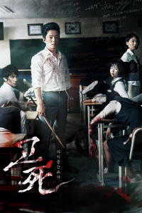 Death Bell streaming