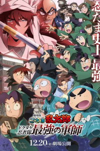 NINTAMA RANTARŌ: MAÎTRE INVINCIBLE DES NINJAS DOKUTAKE